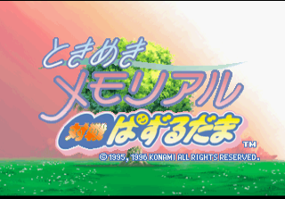 Tokimeki Memorial: Taisen Puzzle-Dama title screen for Sega Saturn
