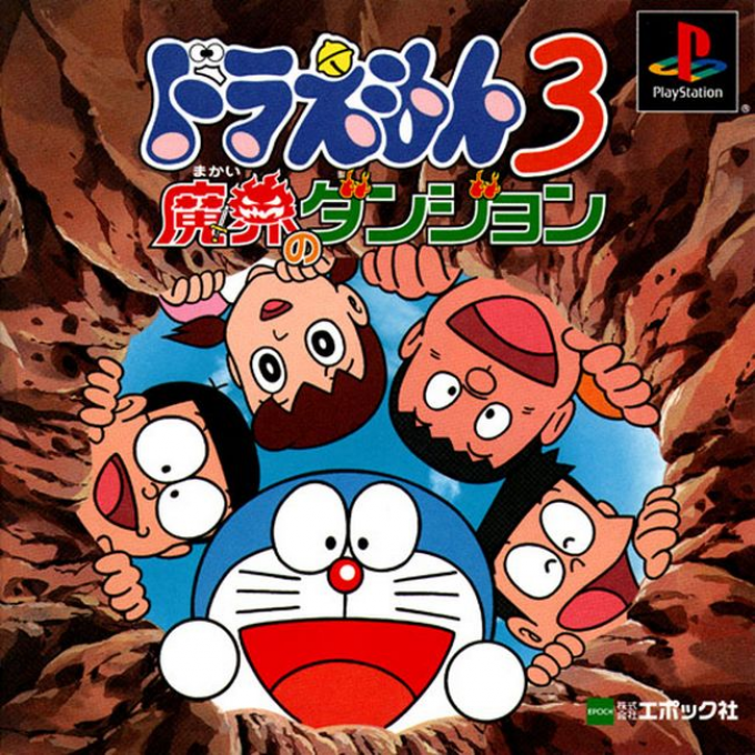 Doraemon 3: Makai No Dungeon box art for Playstation