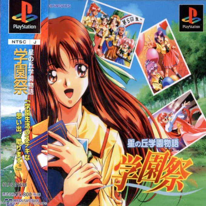 Hoshi No Oka Gakuen Monogatari Gakuensai box art for Playstation