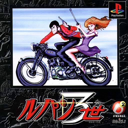 Lupin the 3rd: Castle of Cagliostro box art for Playstation