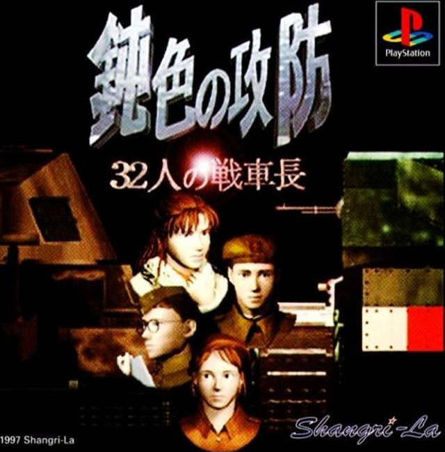 Nibiiro No Koubou - 32-Nin No Senshachou box art for Playstation