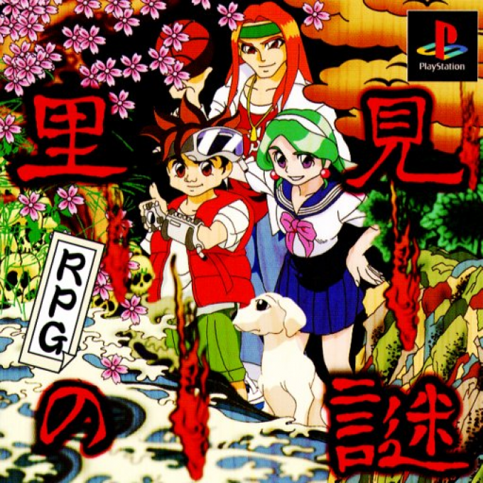 Satomi No Nazo box art for Playstation