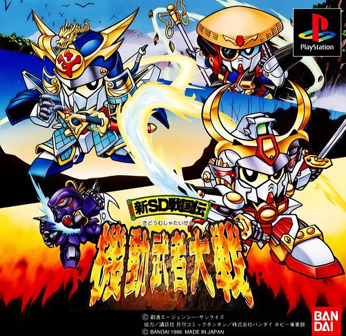 Shin SD Sengokuden Kidou Musha Taisen box art for Playstation