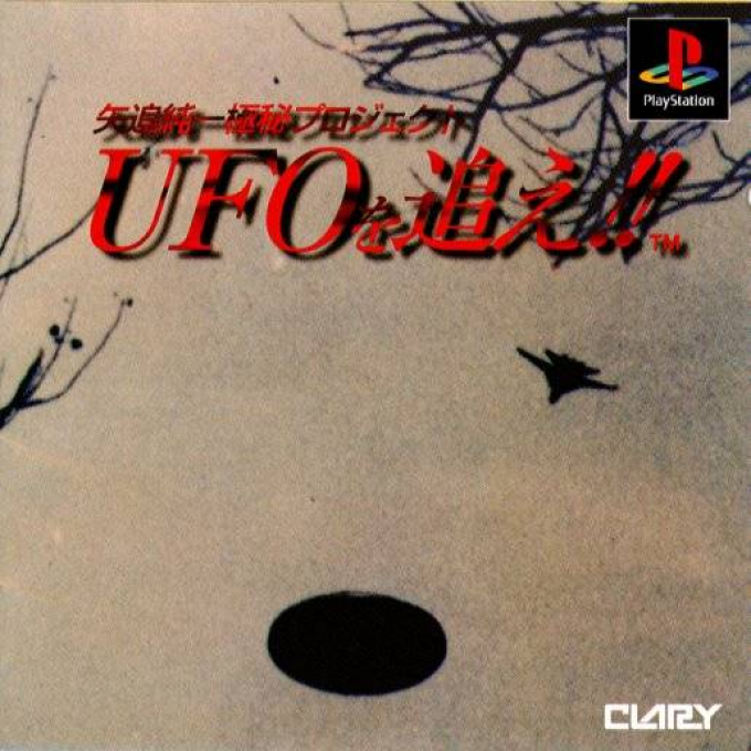 Yaoi Junichi Gokuhi Project: UFO wo Oe!! box art for Playstation