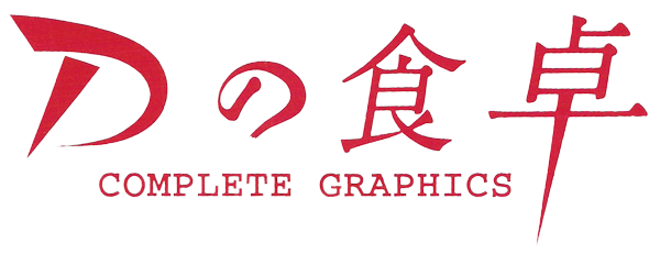 D No Shokutaku: Complete Graphics [Playstation The Best] logo for Playstation
