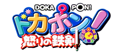 Dokapon Ikari No Tetsuken logo for Playstation