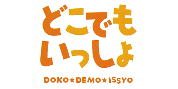 Doko Demo Issyo [Playstation the Best] logo for Playstation