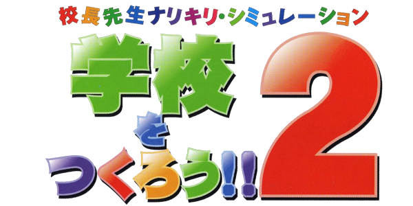Gakkou O Tsukurou!! 2 logo for Playstation