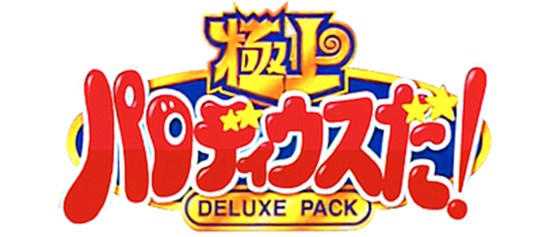 Gokujou Parodius Da! Deluxe Pack logo for Playstation
