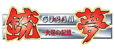 Gunnm: Martian Memory logo for Playstation