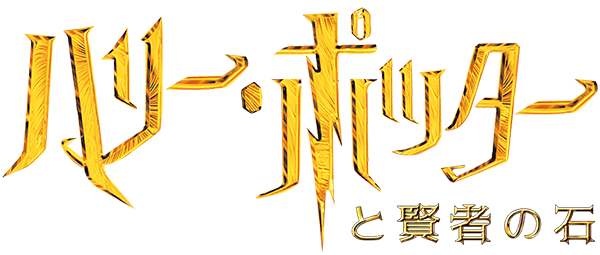 Harry Potter and the Philosopher's Stone logo for Playstation