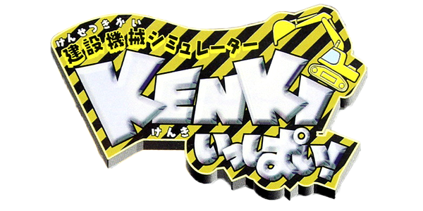 Kensetsu Kikai Simulator: Kenki Ippai logo for Playstation
