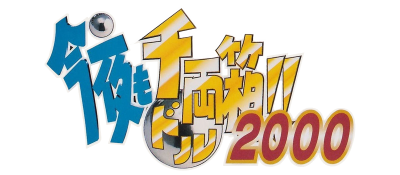 Konya Mo Dorubako!! 2000 logo for Playstation