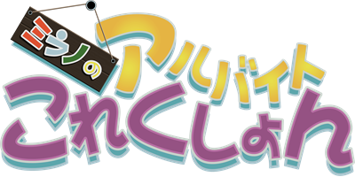 Milano no Arubaito Collection logo for Playstation