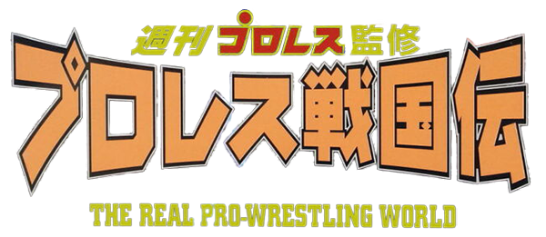 Pro Wrestling Sengokuden logo for Playstation