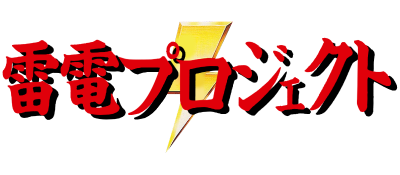 Raiden Project logo for Playstation