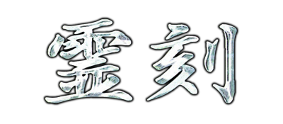 Reikoku: Kizoku Ikeda's Psychics Laboratory logo for Playstation