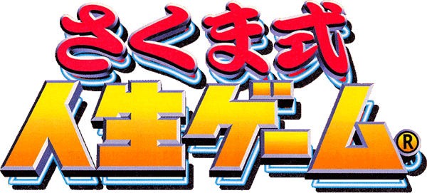 Sakuma Shiki Jinsei Game logo for Playstation