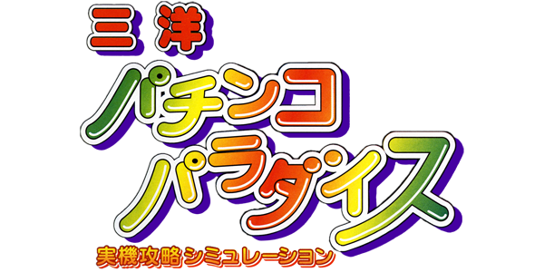 Sanyo Pachinko Paradise logo for Playstation