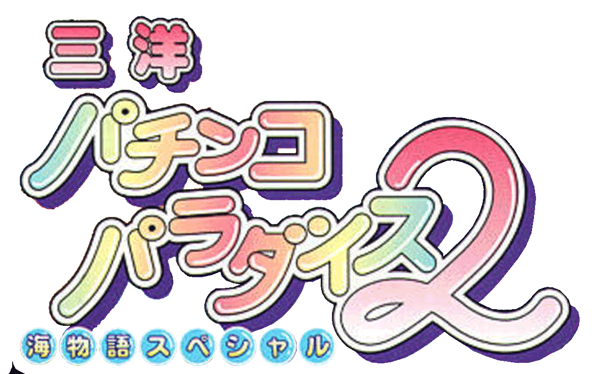 Sanyo Pachinko Paradise 2 logo for Playstation