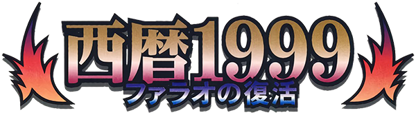 Seireki 1999 Pharaoh No Fukkatsu logo for Playstation