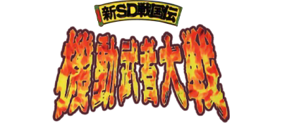 Shin SD Sengokuden Kidou Musha Taisen logo for Playstation