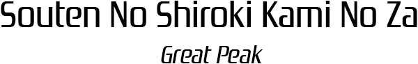 Souten No Shiroki Kami No Za - Great Peak logo for Playstation