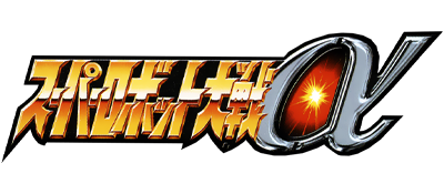 Super Robot Wars Alpha logo for Playstation