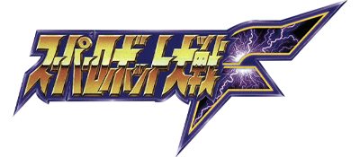 Super Robot Wars F logo for Playstation