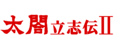 Taikou Risshiden II logo for Playstation