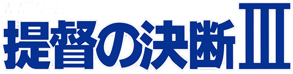 Teitoku No Ketsudan III logo for Playstation