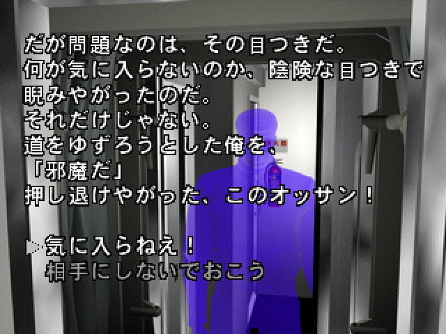 19-03 Ueno Hatsu Yakou Ressha screenshot 3 for Playstation