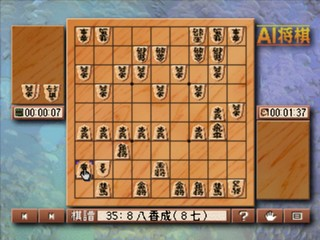 Ai Shogi screenshot 3 for Playstation