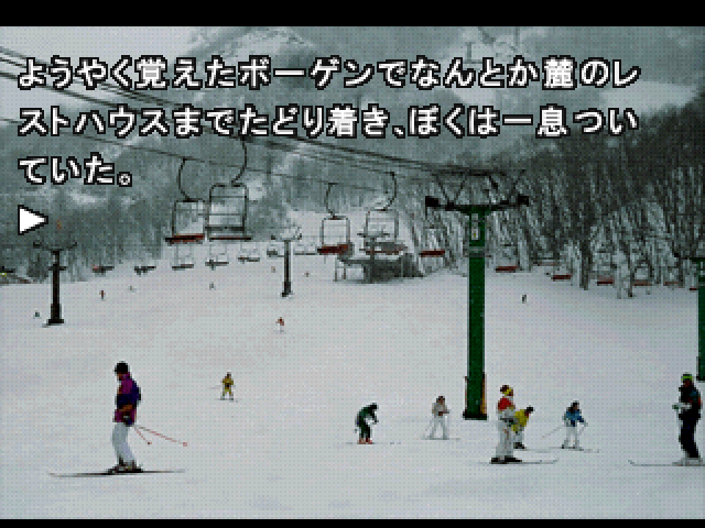 Kamaitachi No Yoru Tokubetsu-Hen screenshot 2 for Playstation