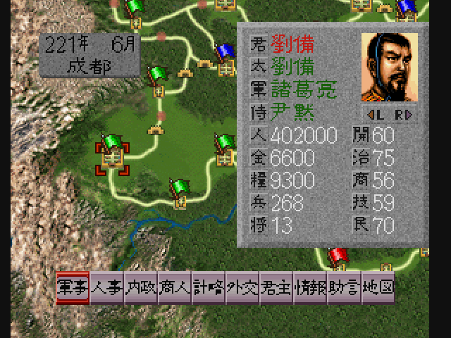 Sangokushi IV [PlayStation The Best] screenshot 3 for Playstation