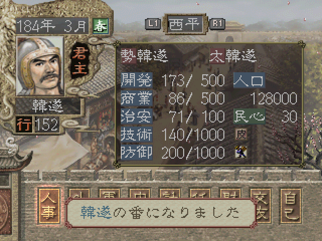 Romance of the Three Kingdoms VII screenshot 2 for Playstation