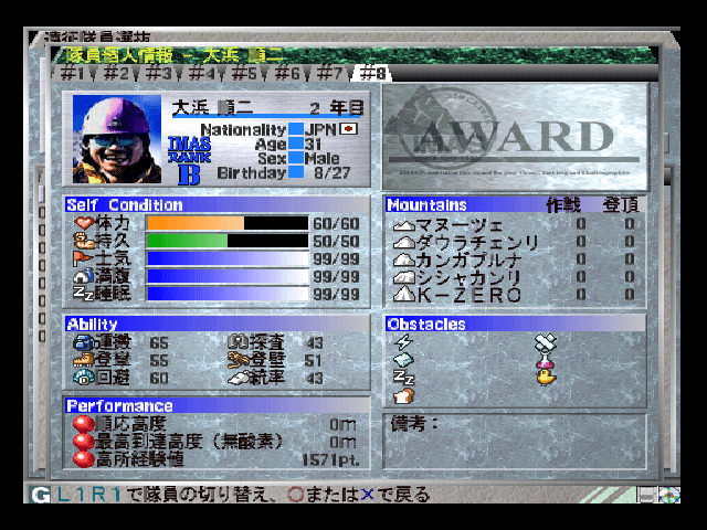 Souten No Shiroki Kami No Za - Great Peak screenshot 2 for Playstation