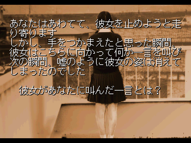 The Shinri Game 2 screenshot 3 for Playstation