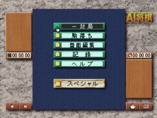 Ai Shogi title screen for Playstation