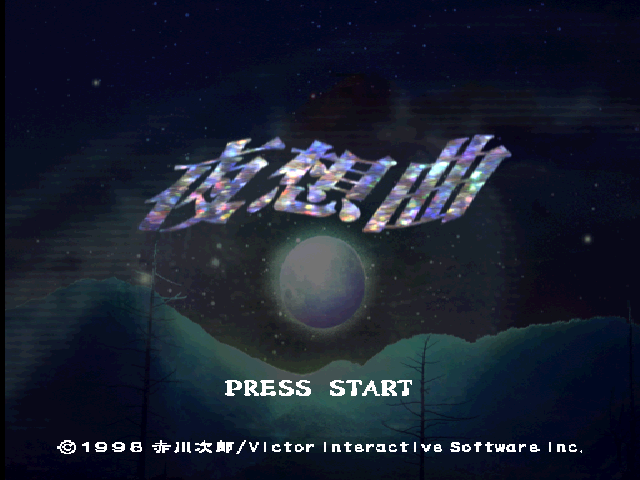 Akagawa Jiro Yasoukyoku title screen for Playstation