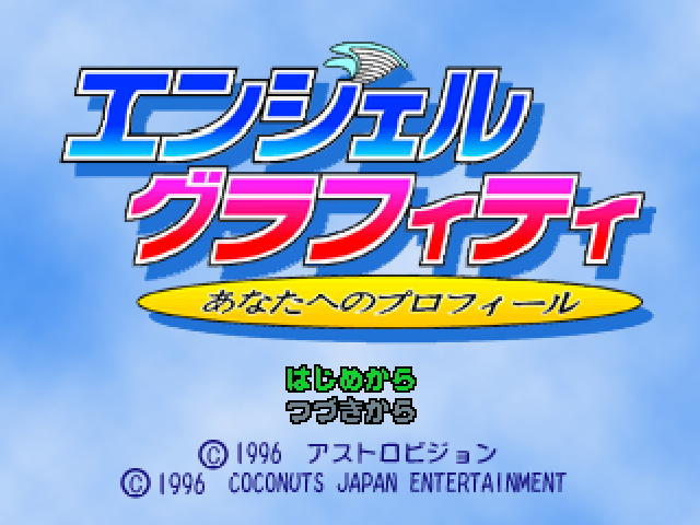 Angel Graffiti: Anathe No Profile title screen for Playstation
