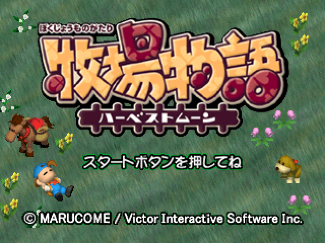 Bokujou Monogatari: Harvest Moon [PlayStation The Best] title screen for Playstation