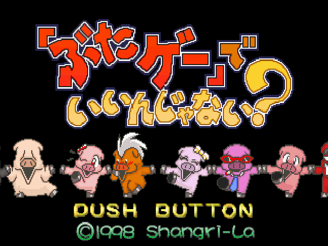 Butage: Deiin Janai title screen for Playstation
