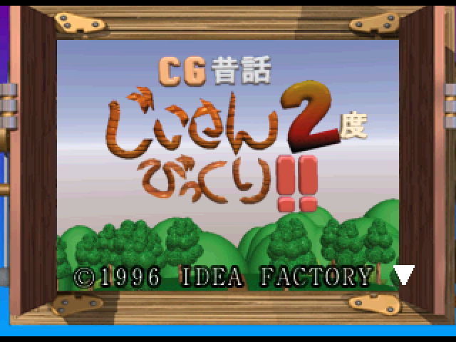 CG Mukashi Banashi - Jiisan 2-Do Bikkuri title screen for Playstation