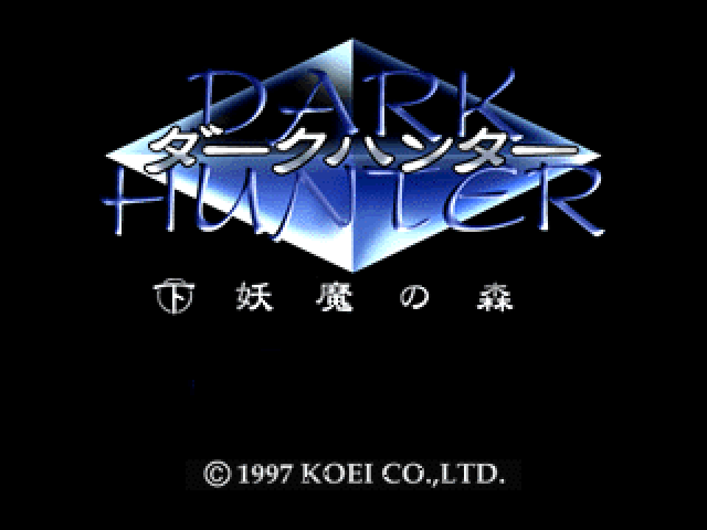 Dark Hunter: Ge Youma No Mori title screen for Playstation