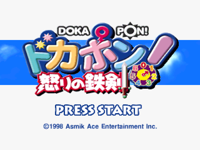Dokapon Ikari No Tetsuken title screen for Playstation