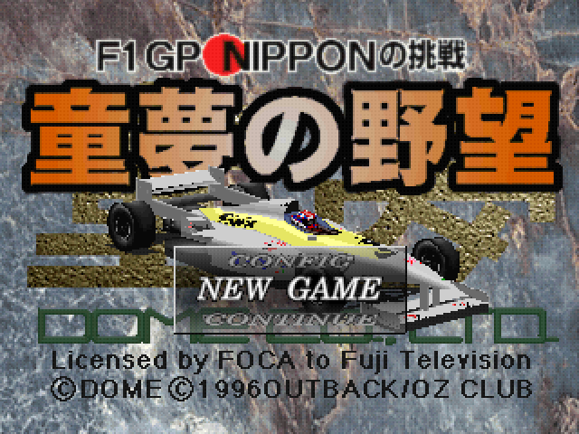 Doyume No Yabou F1 GP Nippon No Chousen title screen for Playstation