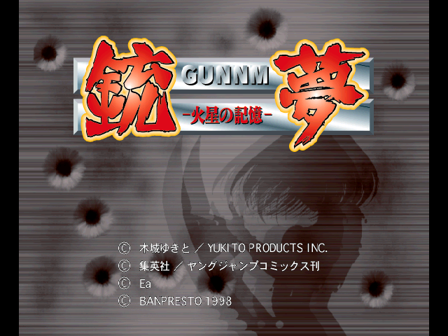 Gunnm: Martian Memory title screen for Playstation