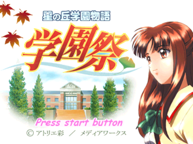 Hoshi No Oka Gakuen Monogatari Gakuensai title screen for Playstation