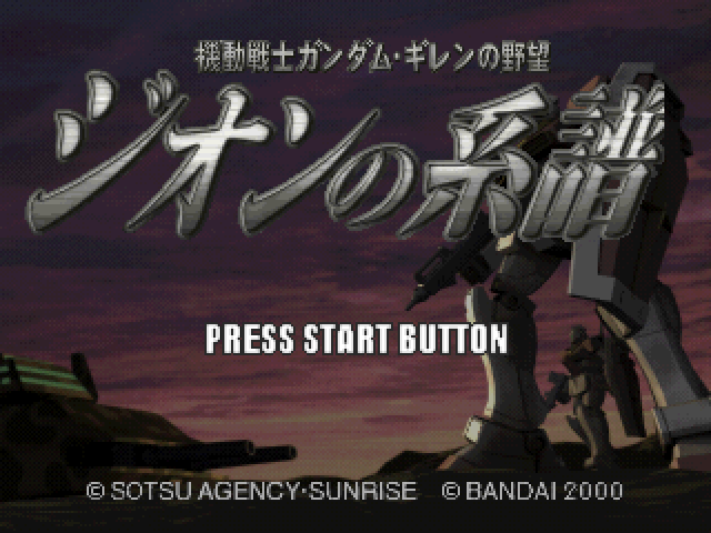 Mobile Suit Gundam: Gihren no Yabou Zeon no Keifu title screen for Playstation